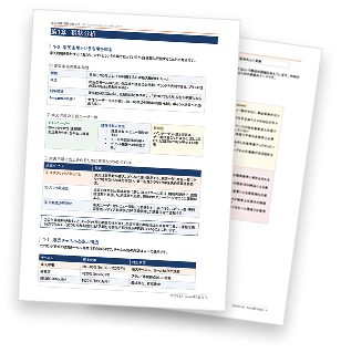 診断レポート